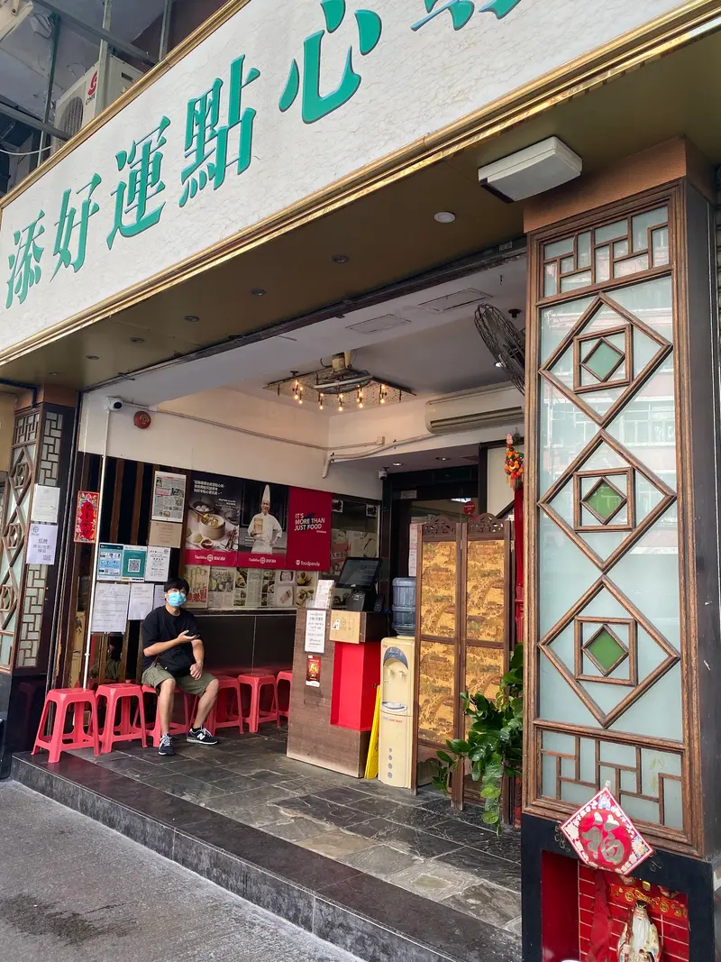 Tim Ho Wan, Hong Kong, photo 2