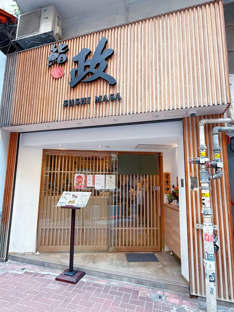 Sushi Masa, Hong Kong, photo 2