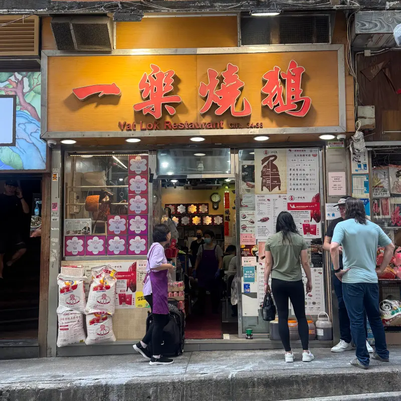 Yat Lok, Hong Kong, photo 2