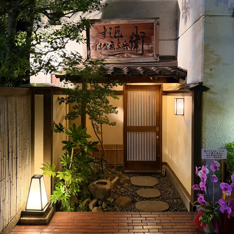 Sushi Sho Yotsuya, Tokyo, photo 2