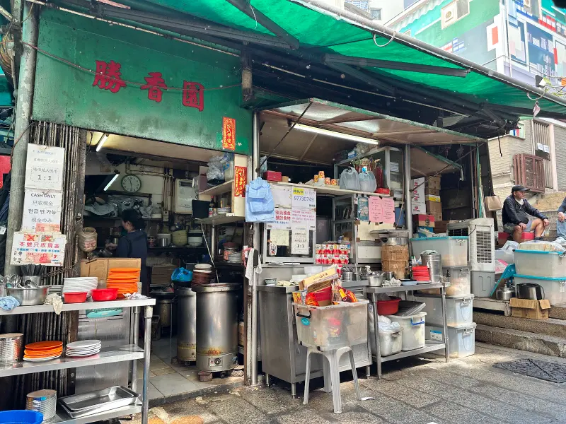 Sing Heung Yuen, Hong Kong, photo 2