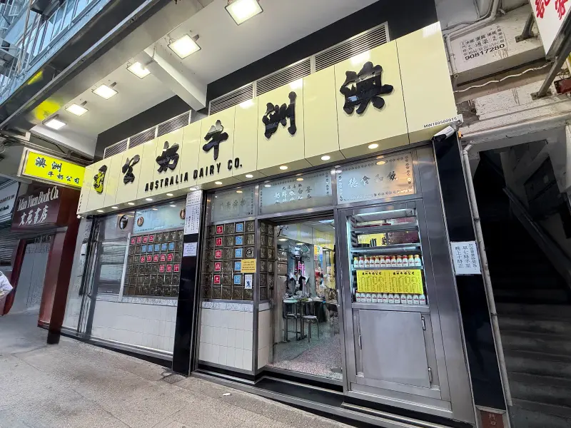Australia Dairy Company, Hong Kong, photo 2